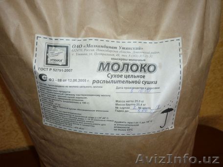 Крупный опт молока сухого, порошка яичного. - Изображение #1, Объявление #1033535