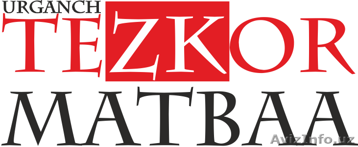 OOO "Урганч Тезкор Матбаа" - Изображение #1, Объявление #1242432