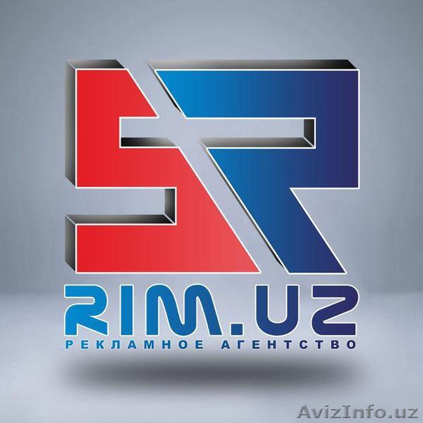 Рекламное агентство "Rim.uz" - Изображение #1, Объявление #1578498