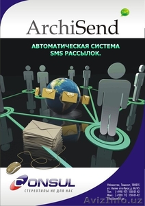 Consul-предлогает кормапративные смс рассылки