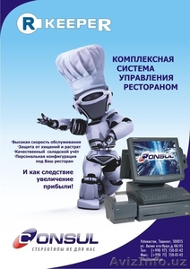 Rkeeper- v7 автоматизация общепита !