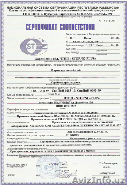 желейный мармелад - Изображение #2, Объявление #412108