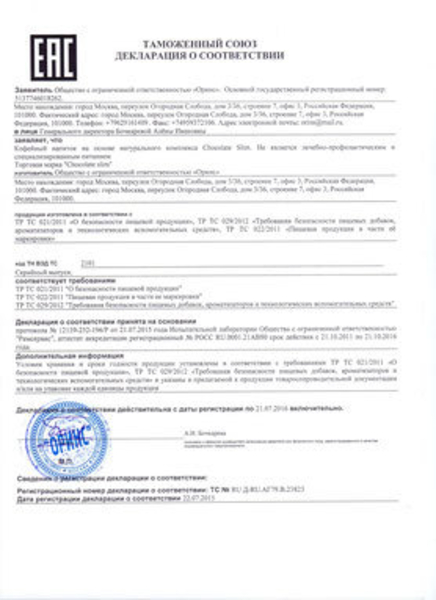 Shokolad Slim (Chocolate Slim) vaznni kamaytirish uchun kompleks Urganchda  - Изображение #3, Объявление #1652643