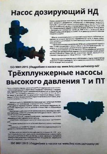 насосы дозировочные НД, ПТ, Т, НДР-2М / - Изображение #3, Объявление #1679639